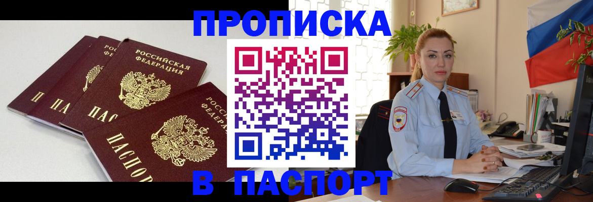 прописка поиск в Родниках